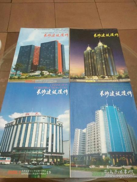 长沙建设造价 （2008年1.2.4.5）双月刊