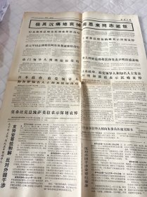 周恩来逝世报纸:北京日报1976年1月10日1-4版全，首版折叠处损伤