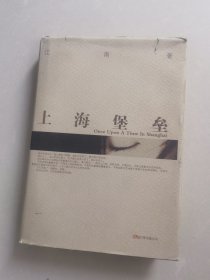上海堡垒
