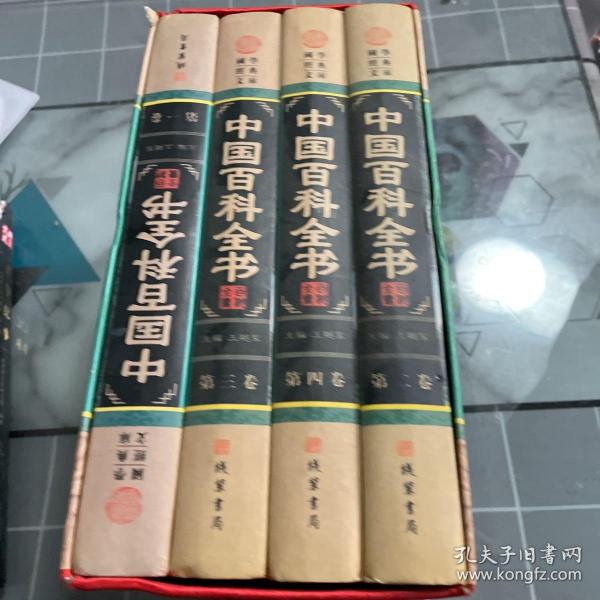 中国百科全书（小插盒）