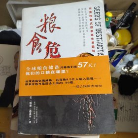 粮食危机：运用粮食武器获取世界霸权