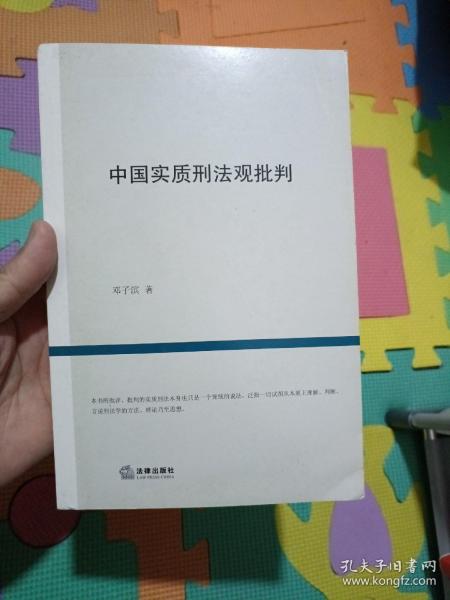 中国实质刑法观批判