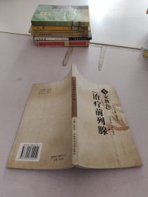 專家教你治療前列腺