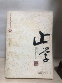 止学【正版实拍】