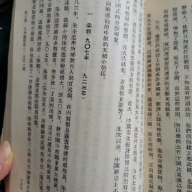 中國通史简编 第三编 第一分册