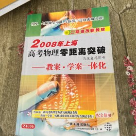 2004年高考物理零距离突破系统复习用书