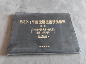 WSP-1平面光栅摄谱仪光谱图（第一套）【1200条/毫米光栅一级光谱 色散4.5埃/毫米】