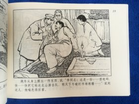 连环画《红灯记》，韩和平顾炳鑫金匮等绘画，上海人民美术出版社出版，32开大精装，2004年一版一印，印量三千册。此书是为了配合拍照打开了，您购买收到的都是未开封全品无锈无斑的，35元包邮非偏远，与店内未开封《夏伯阳》一起购买，58元包邮非偏远