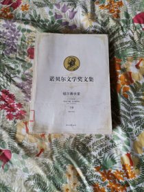 福尔赛世家（、下册——诺贝尔文学奖文集）