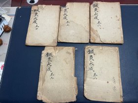 线装 针灸大成 第4-6卷、8-9卷5本合售（每本都有版画家李桦藏书票）