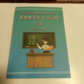 课堂教学能力测试题汇编