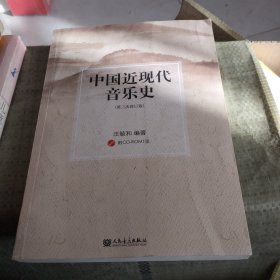 中国近现代音乐史