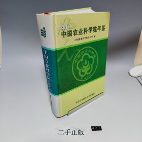 中国农业科学院年鉴（2016）