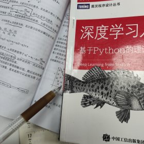 深度学习入门 基于Python的理论与实现