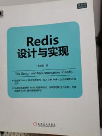 Redis设计与实现