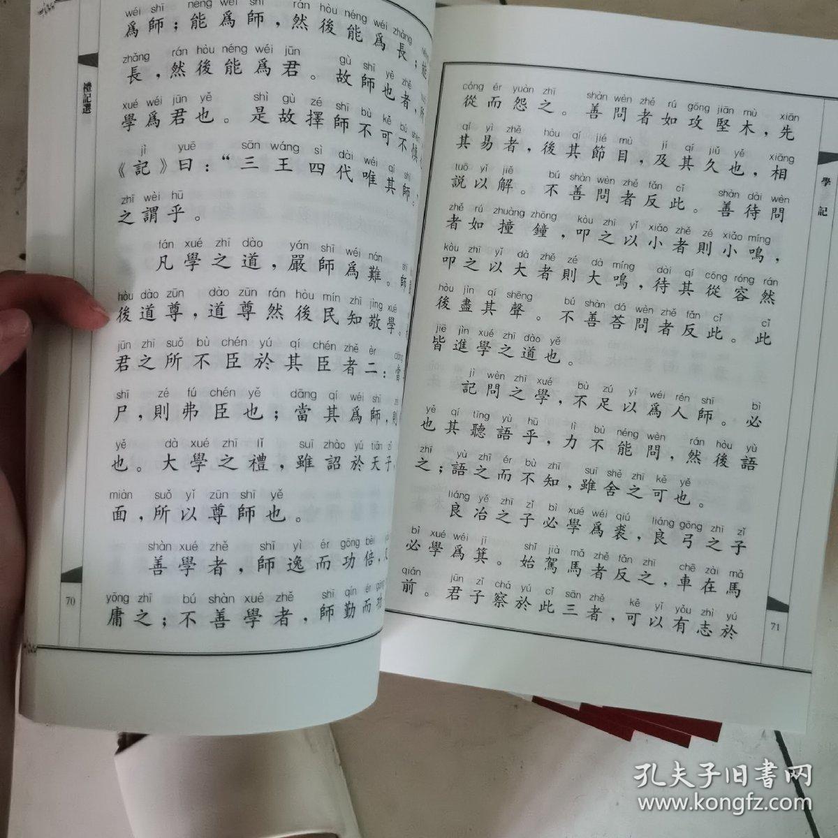 国学经典诵读书系 注音版 15本合售（《易经》《诗经》《幼学琼林 龙文鞭影》《女四书 女孝经》《了凡四训》《声律启蒙 笠翁对韵》《孟子》《尚书》《唐诗三百首》《礼记选》《左传选》《道德经 庄子选》《三字经 百家姓 千字文 德育启蒙 孝经》《弟子规 太上感应篇 增广贤文》）大学中庸论语库存