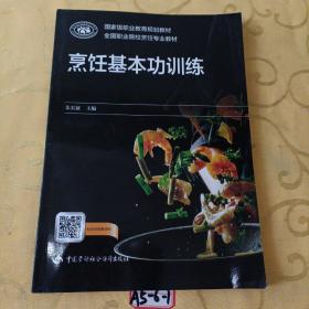 烹饪基本功训练