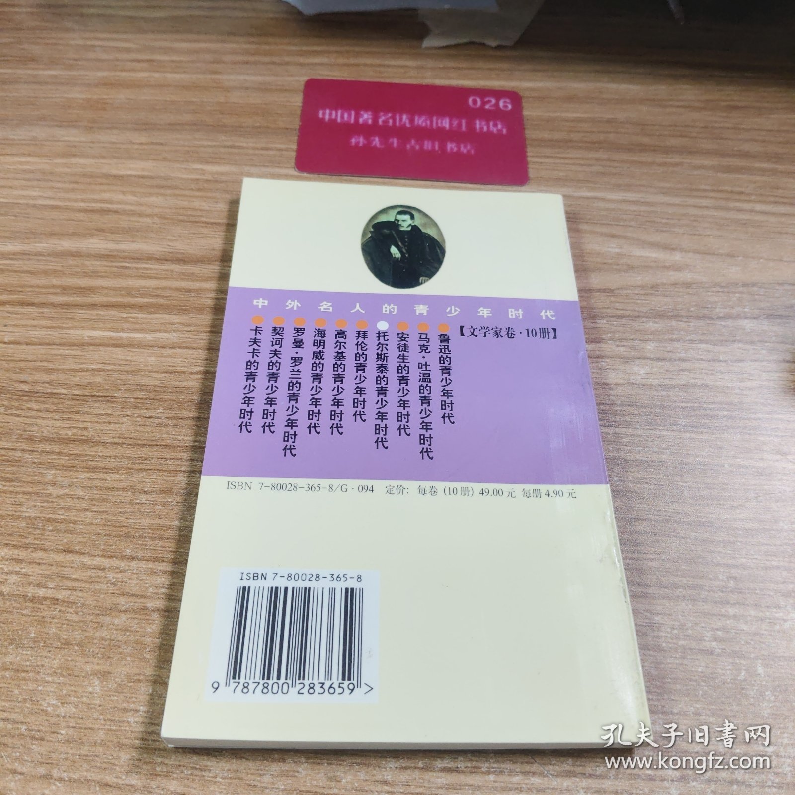 文学家卷托尔斯泰的青少年时代