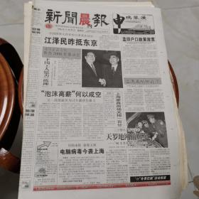 新闻晨报1998年11月26日试刊第二期