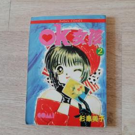ok女孩［2｝