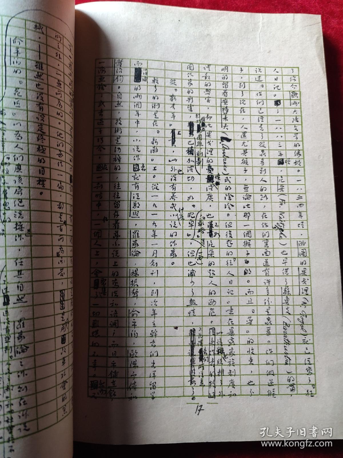 鲁迅手稿选集四编（线装本）