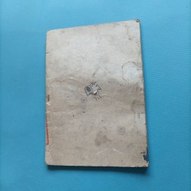 晴天 （民国35年）（货a5）
