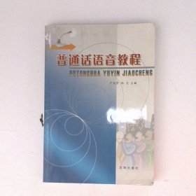 普通話語音教程