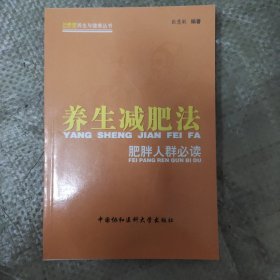 养生减肥法：肥胖人群必读