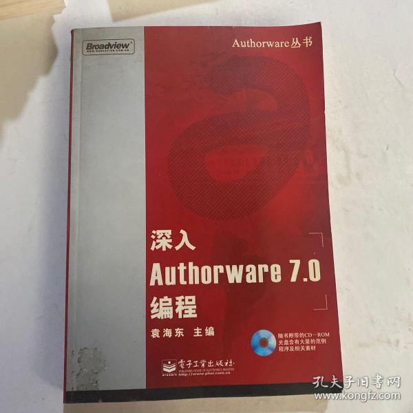 深入 Authorware 7.0编程