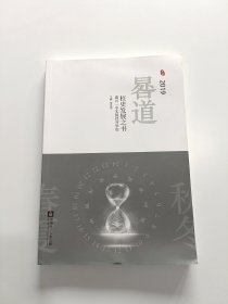 晷道2019