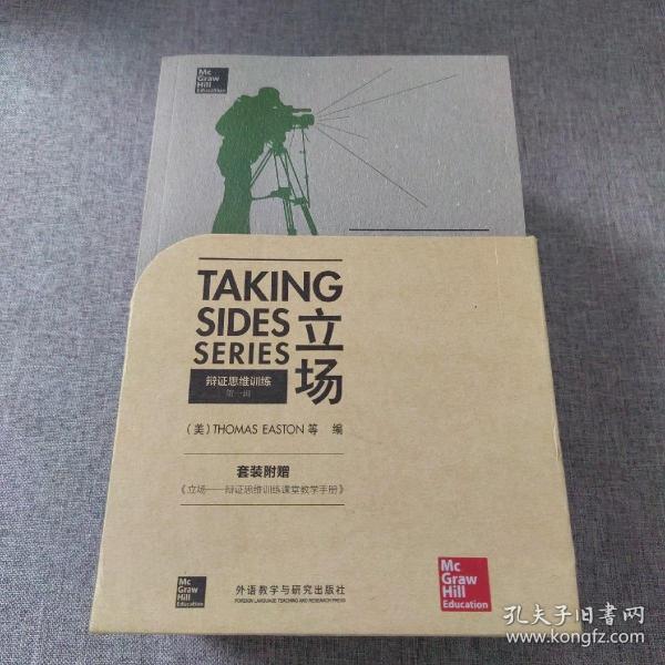 立场——辩证思维训练（第一辑）（Takng Sides系列）