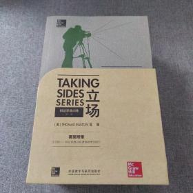 立场——辩证思维训练（第一辑）（Takng Sides系列）