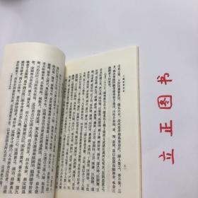 【正版现货，库存未阅】三藩纪事本末（竖排繁体）点校本，本书是杨陆荣于康熙五十六年写的记载南明史事的史书，共四卷，二十二篇。叙明、清之际史事，起崇祯甲申福王在南京建立南明政权，迄清康熙二十二年郑克塽以台湾归清止。书成于康熙丁酉，距清朝全部消灭南明势力，仅三十余年，当时尚无禁毁野史之令，作者杂采各家野史所记，并参考王鸿绪《明史稿》中有关部分，比较系统地记录了南明史事，对于研究这一时期的历史极有参考价值