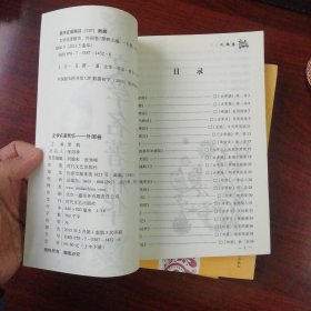 文学名著精华上中下三册