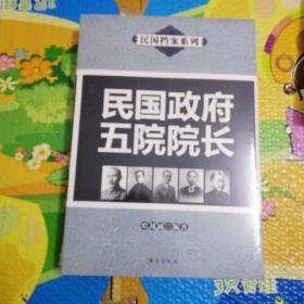 民国档案系列（全10种11本）
民国十大军阀，民国十大汉奸，民国十大特务，民国八大总统，民国政府五院院长，民国政府六大主席，民国十二位一级上将实录，蒋介石的亲信十三太保，北洋政府二十九位总理实录，民国八十四位中常委实录（上下）