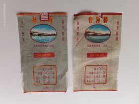 白河桥烟标2枚（带语录不同色）