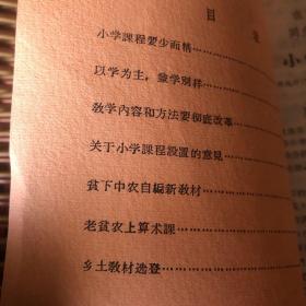 教育革命学习材料 教学内容与教学方法的改革 赣州专区革命委员会编1969年