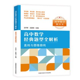 高中数学经典题型全解析：直线与圆锥曲线