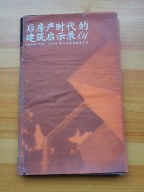 后房产时代的建筑启示录(01)——2003新汉业的建筑备忘录