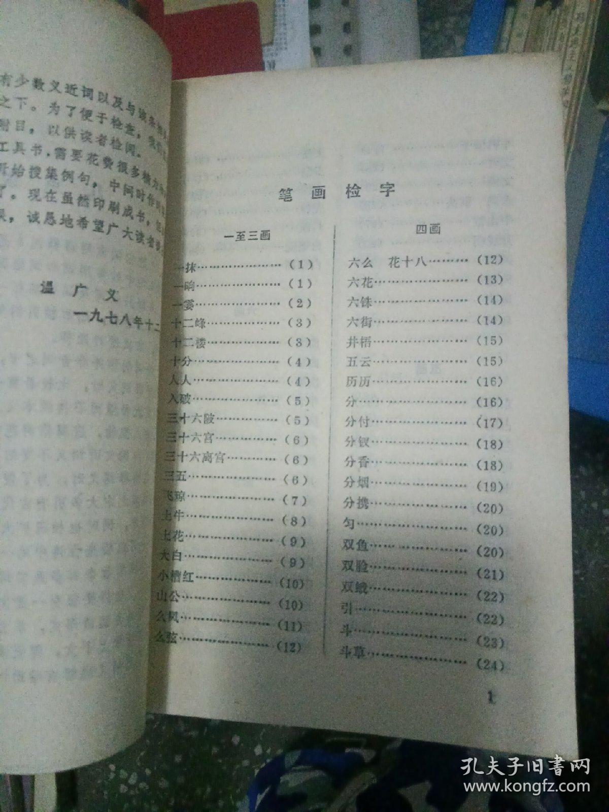 唐宋词常用语释例