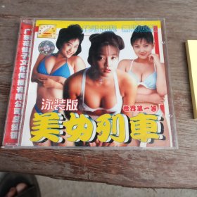 VCD泳装版美女列车