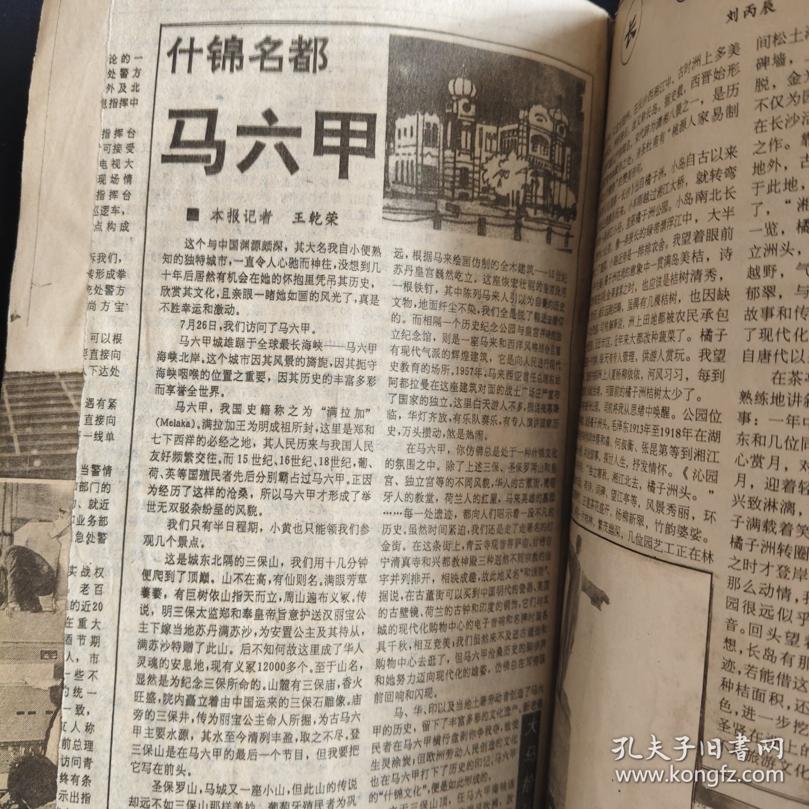老剪报 旅游地理摄影(三册合售)