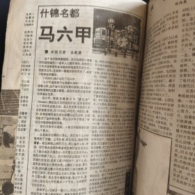 老剪报 旅游地理摄影(三册合售)