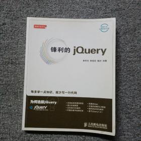 锋利的jQuery