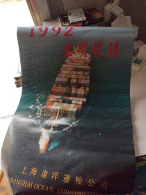 1992年挂历