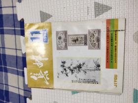 集邮（1993年1-12）缺1.7.10，共9本合售，12元包邮，