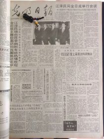 光明日报1991年10月5日：【记北京京剧二团；一座人道主义的丰碑——访红十字与红新月国际博物馆；】~（版面齐全，放心购买）。