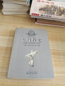 基督教史
