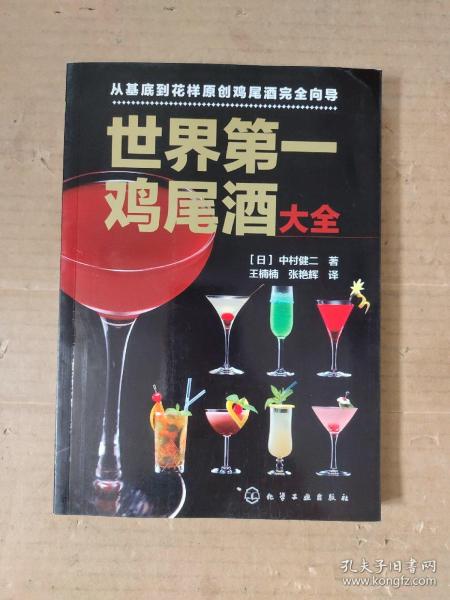 世界第一鸡尾酒大全