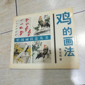 鸡的画法